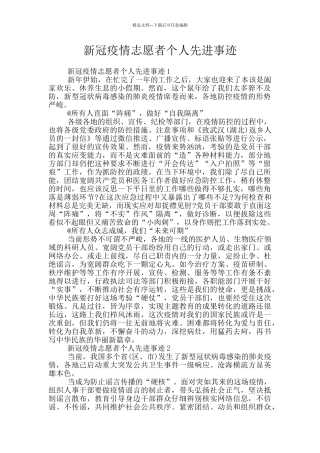 新冠疫情志愿者个人先进事迹