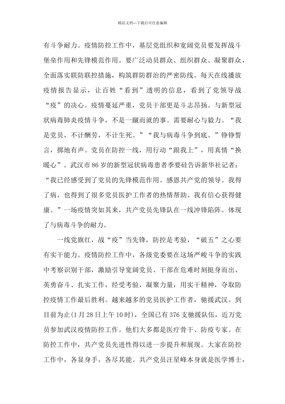 新冠疫情思想汇报三篇_第2页