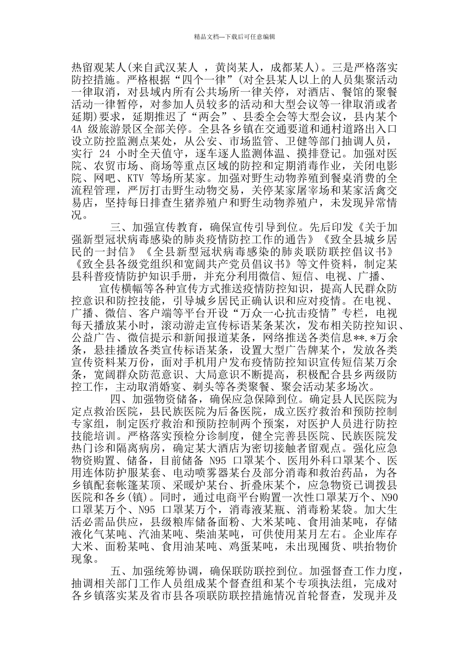 新冠疫情整改情况报告新冠疫情排查情况报告_第3页