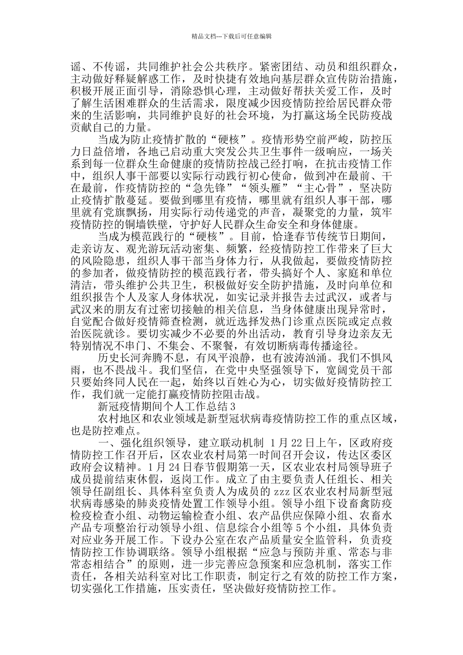 新冠疫情期间个人工作总结范文精选_第2页