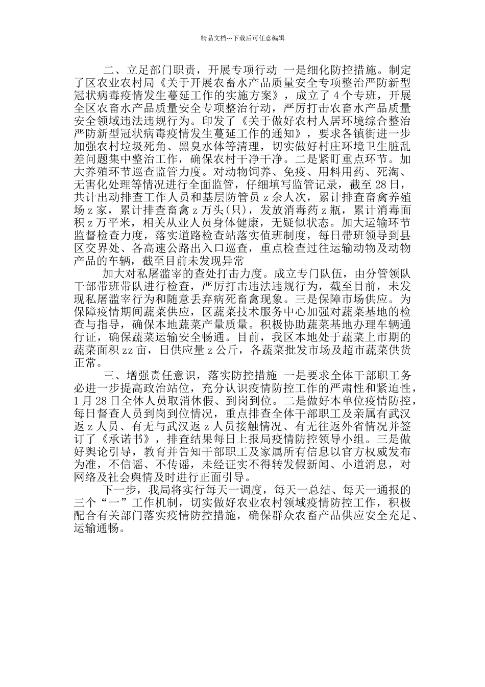 新冠疫情期间个人工作总结范文精选_第3页