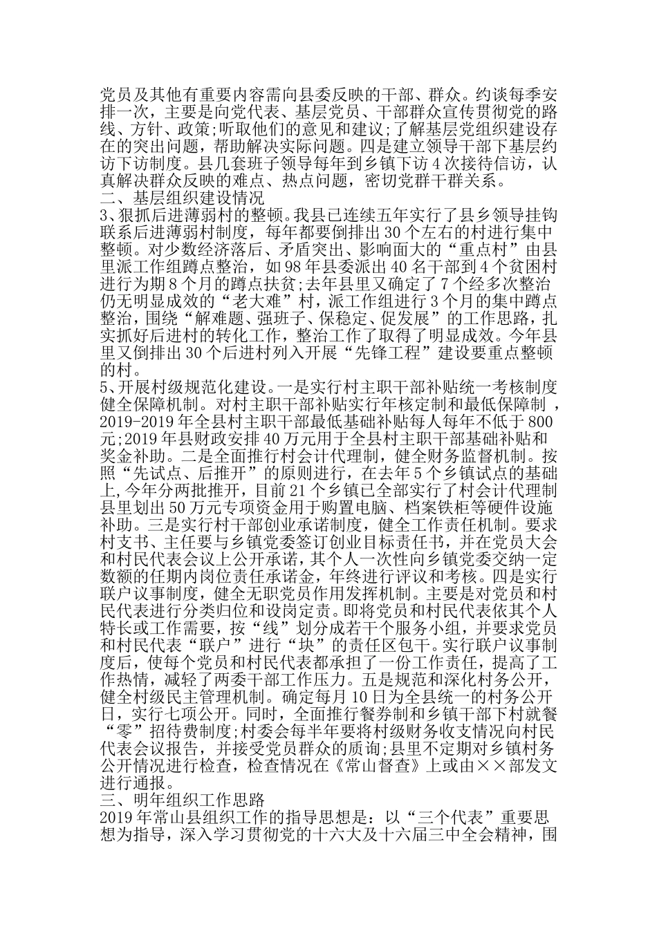 在组织工作座谈会发言材料-范文_第2页