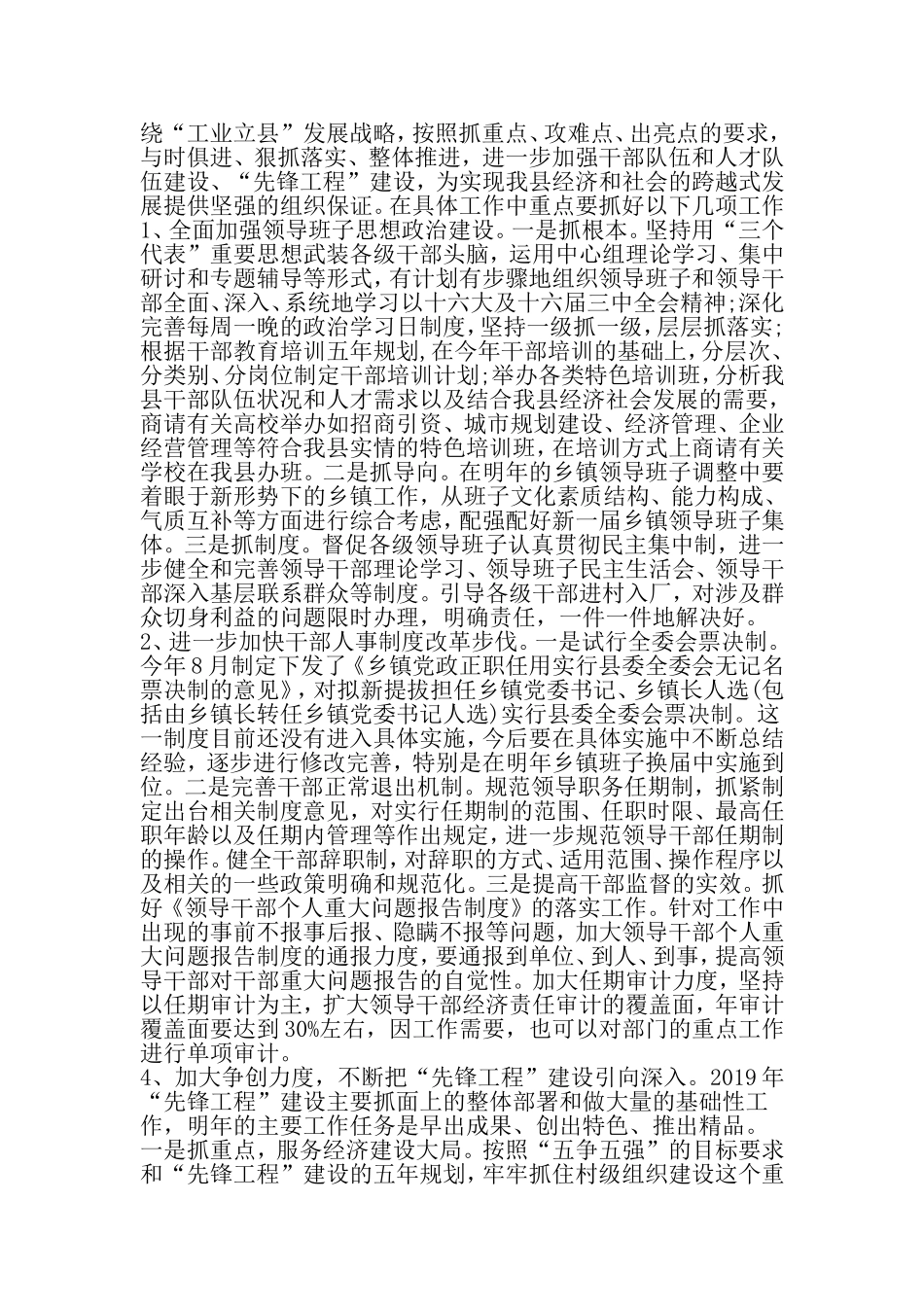 在组织工作座谈会发言材料-范文_第3页