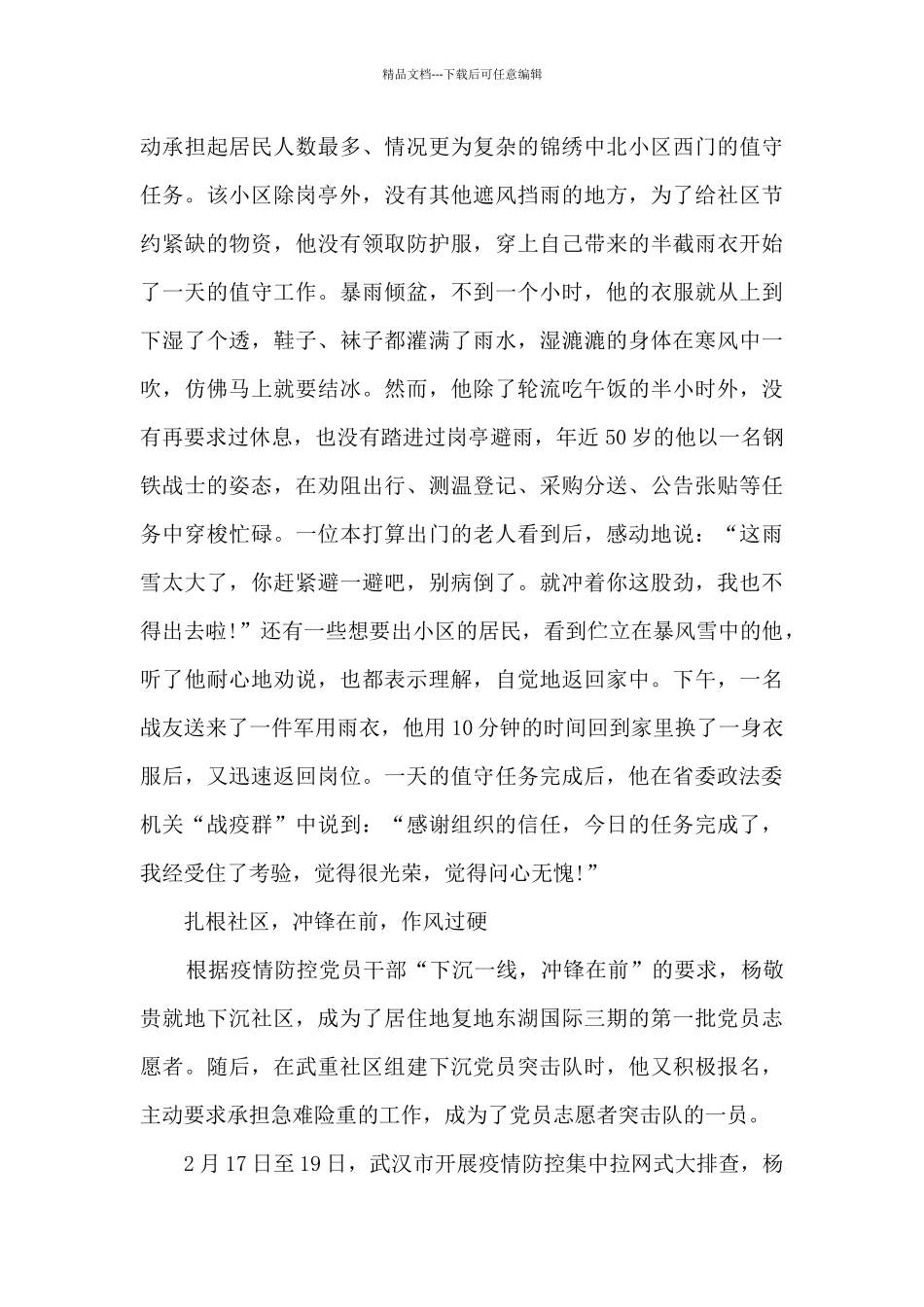 新冠疫情期间党员先事迹精选5篇_第2页