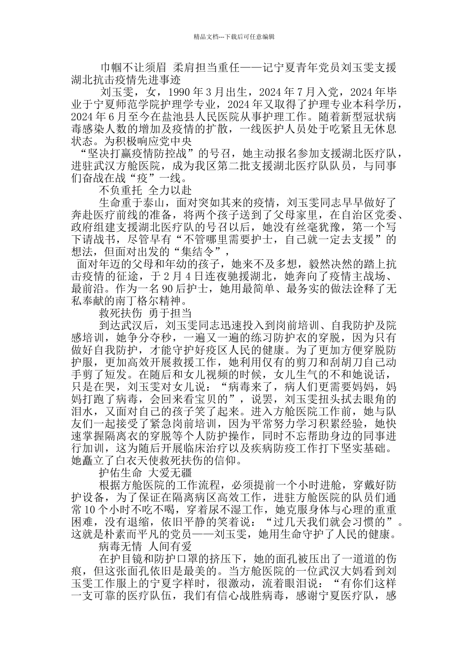 新冠疫情期间工作感人事迹_第3页