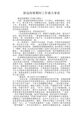 新冠疫情期间工作感人事迹