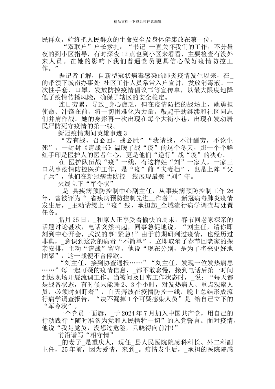 新冠疫情期间英雄事迹_第2页