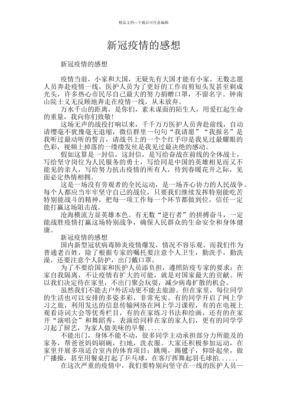 新冠疫情的感想_第1页