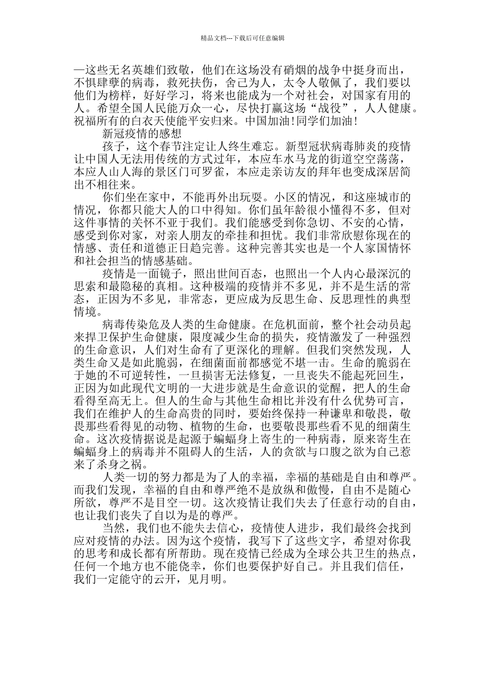 新冠疫情的感想_第2页