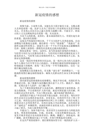 新冠疫情的感想