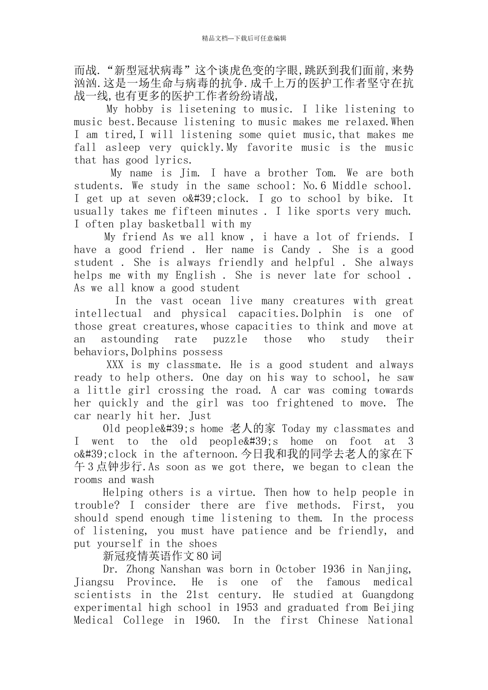 新冠疫情英语作文80词_第2页