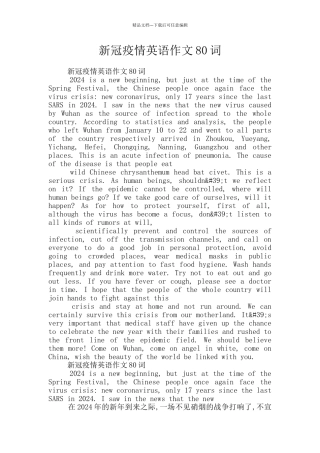 新冠疫情英语作文80词