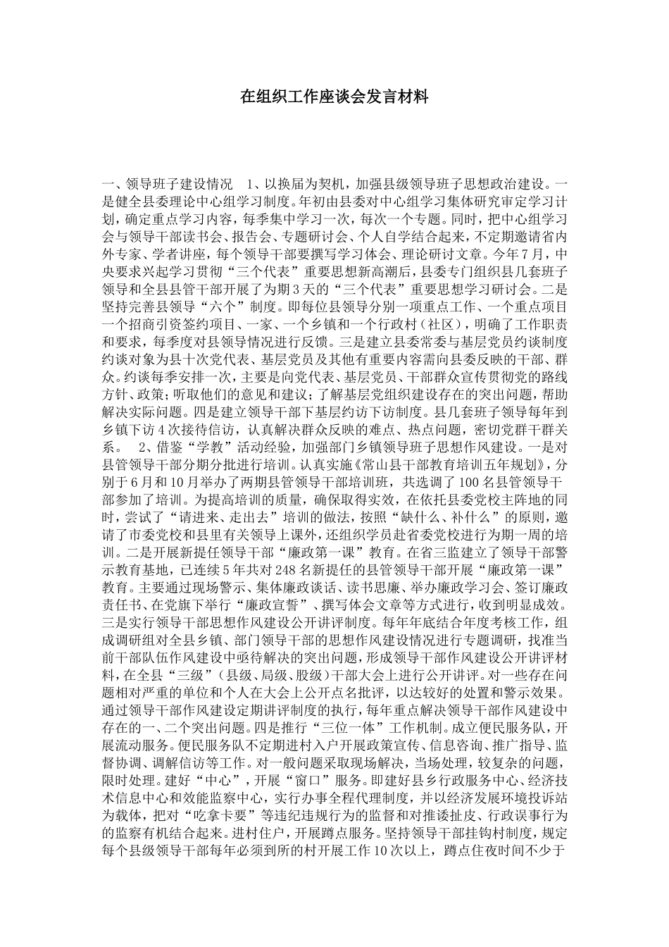 在组织工作座谈会发言材料-领导讲话模板_第1页