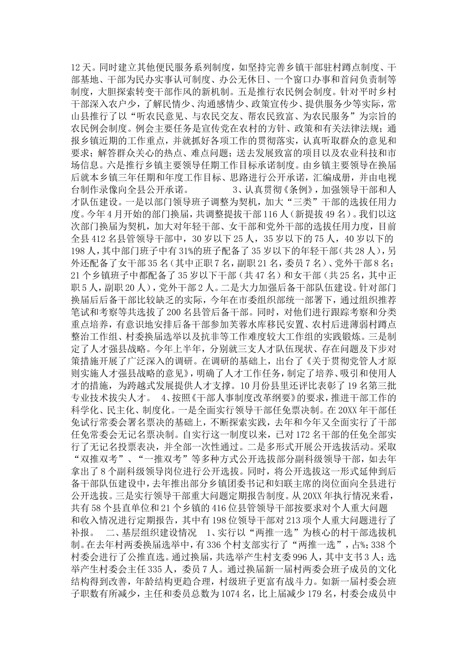 在组织工作座谈会发言材料-领导讲话模板_第2页