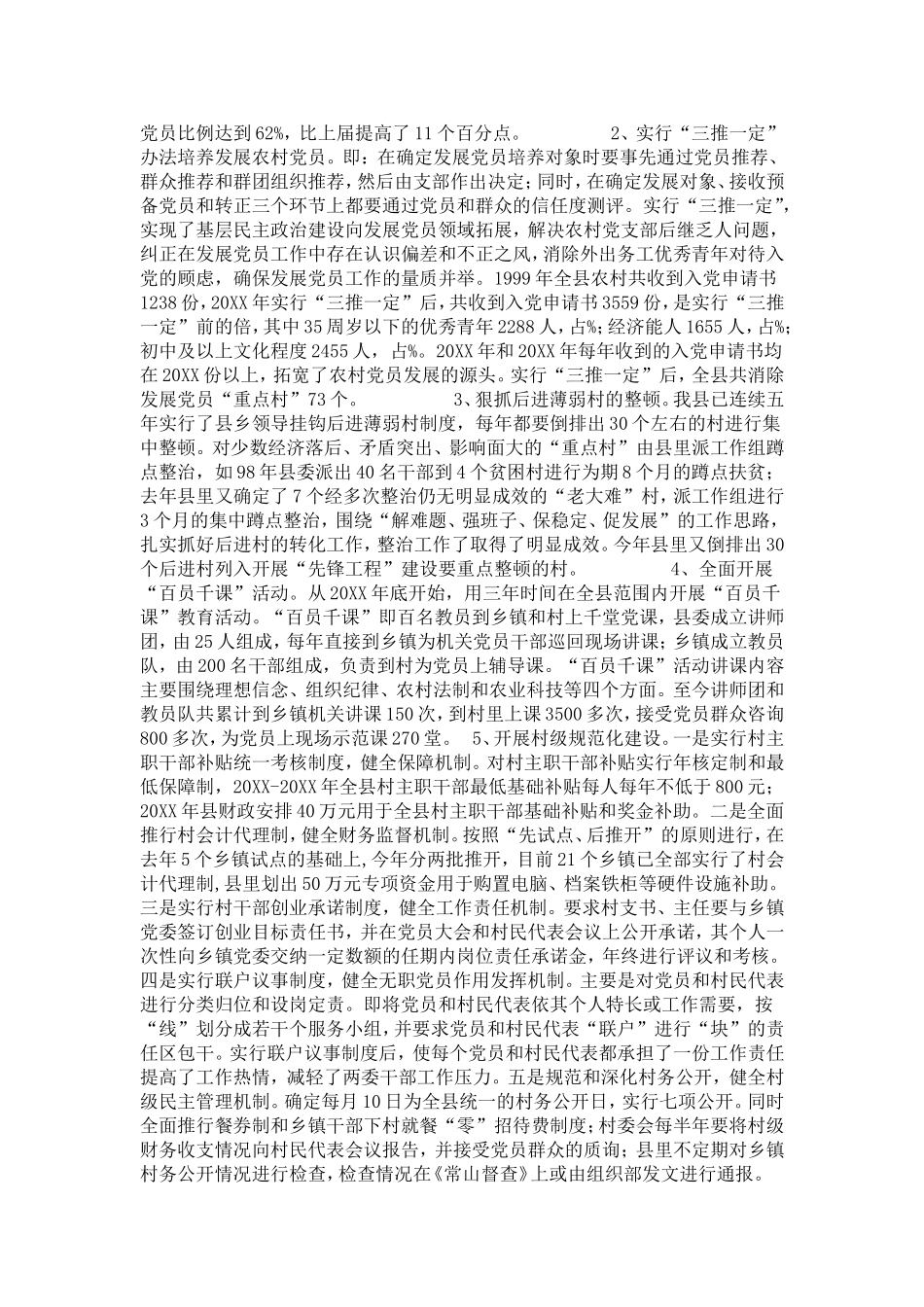 在组织工作座谈会发言材料-领导讲话模板_第3页