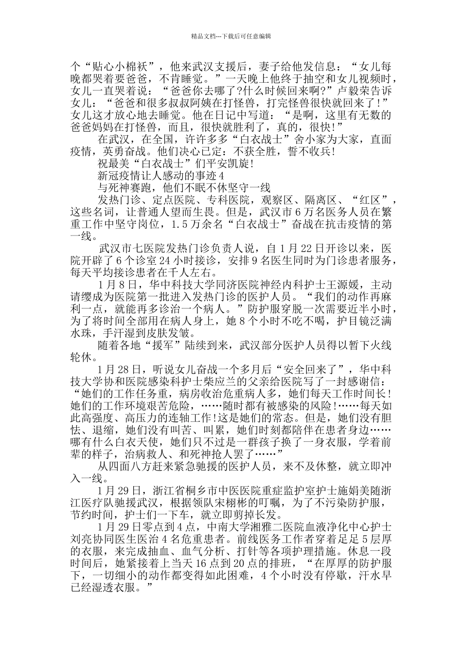 新冠疫情让人感动的事迹_第3页