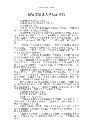 新冠疫情让人感动的事迹