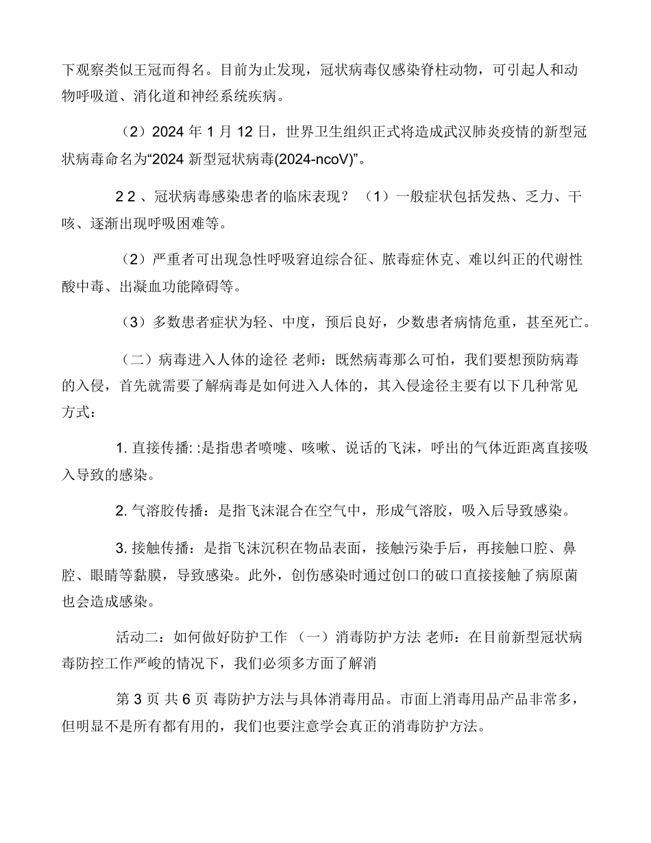 新冠疫情防控主题班会教案（范本）（详细）_第2页