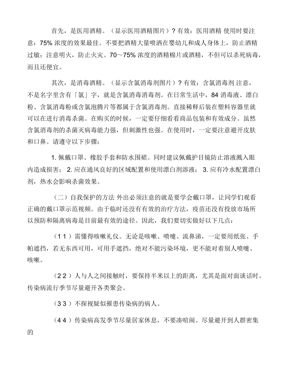 新冠疫情防控主题班会教案（范本）（详细）_第3页