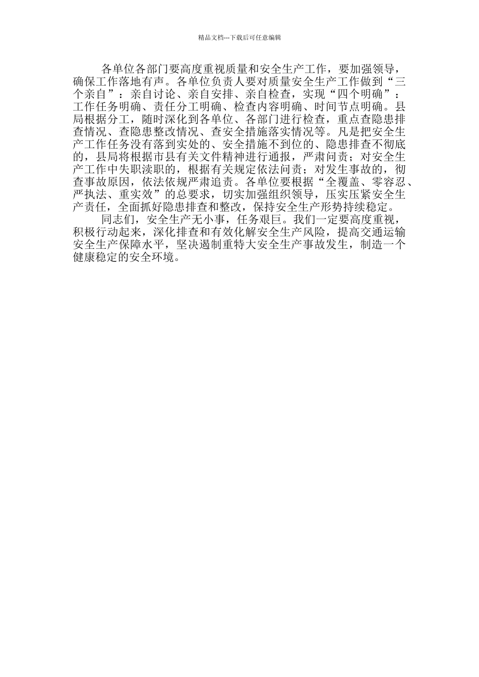 新冠疫情防控交通运输系统安全生产工作要点_第2页