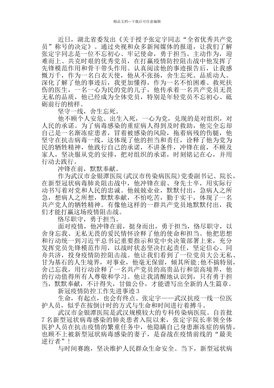 新冠疫情防控工作先进事迹_第2页