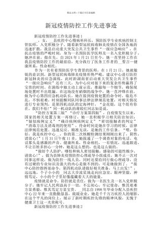 新冠疫情防控工作先进事迹