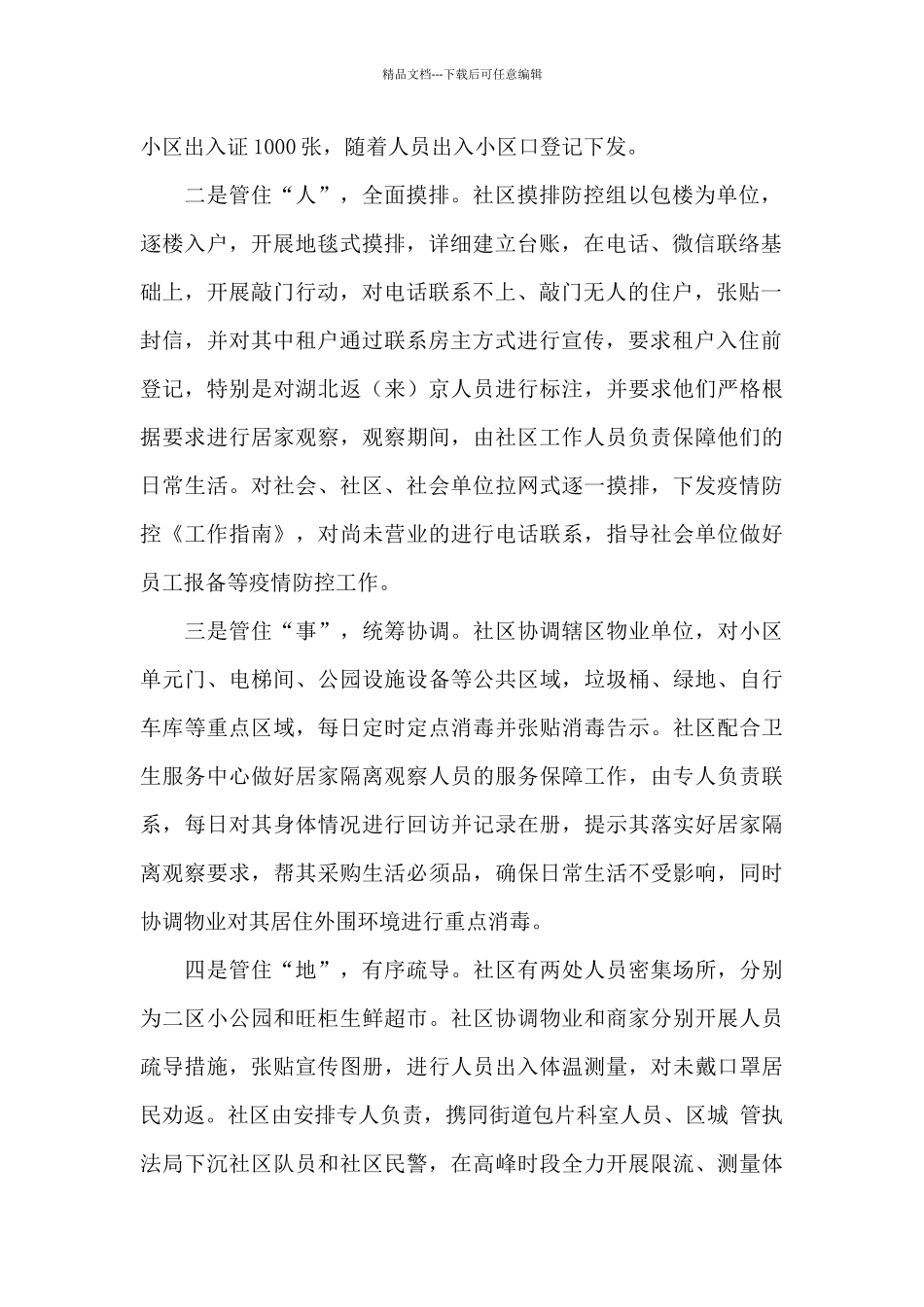 新冠疫情防控工作总结范文5篇_第2页