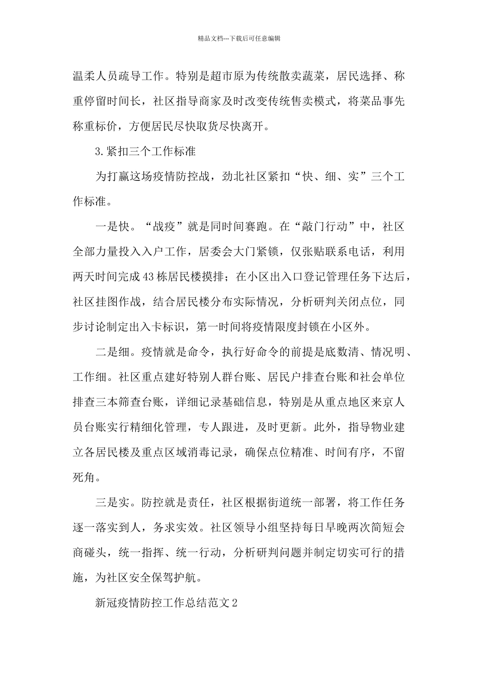 新冠疫情防控工作总结范文5篇_第3页