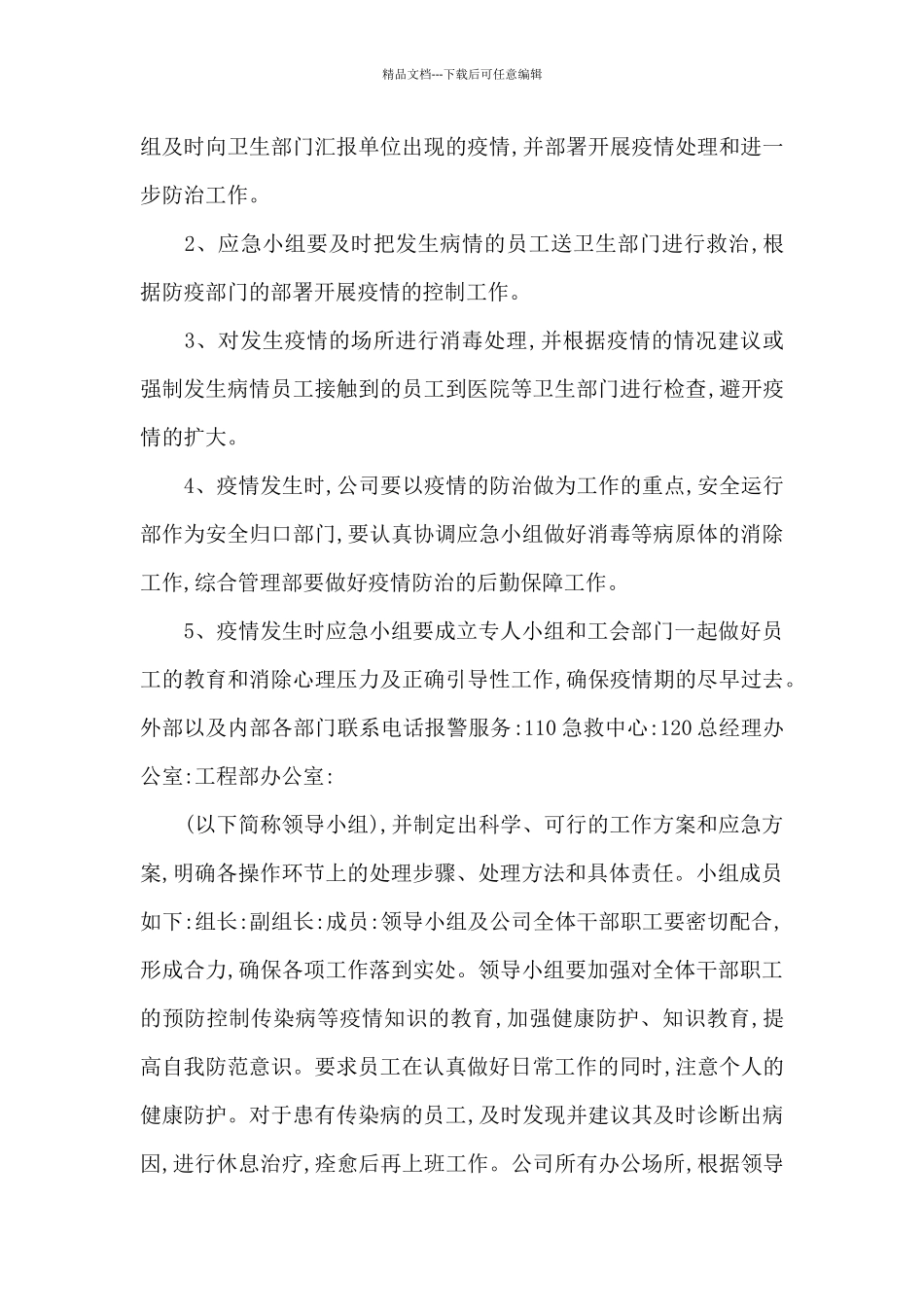 新冠疫情防控应急处理方案范文_第3页