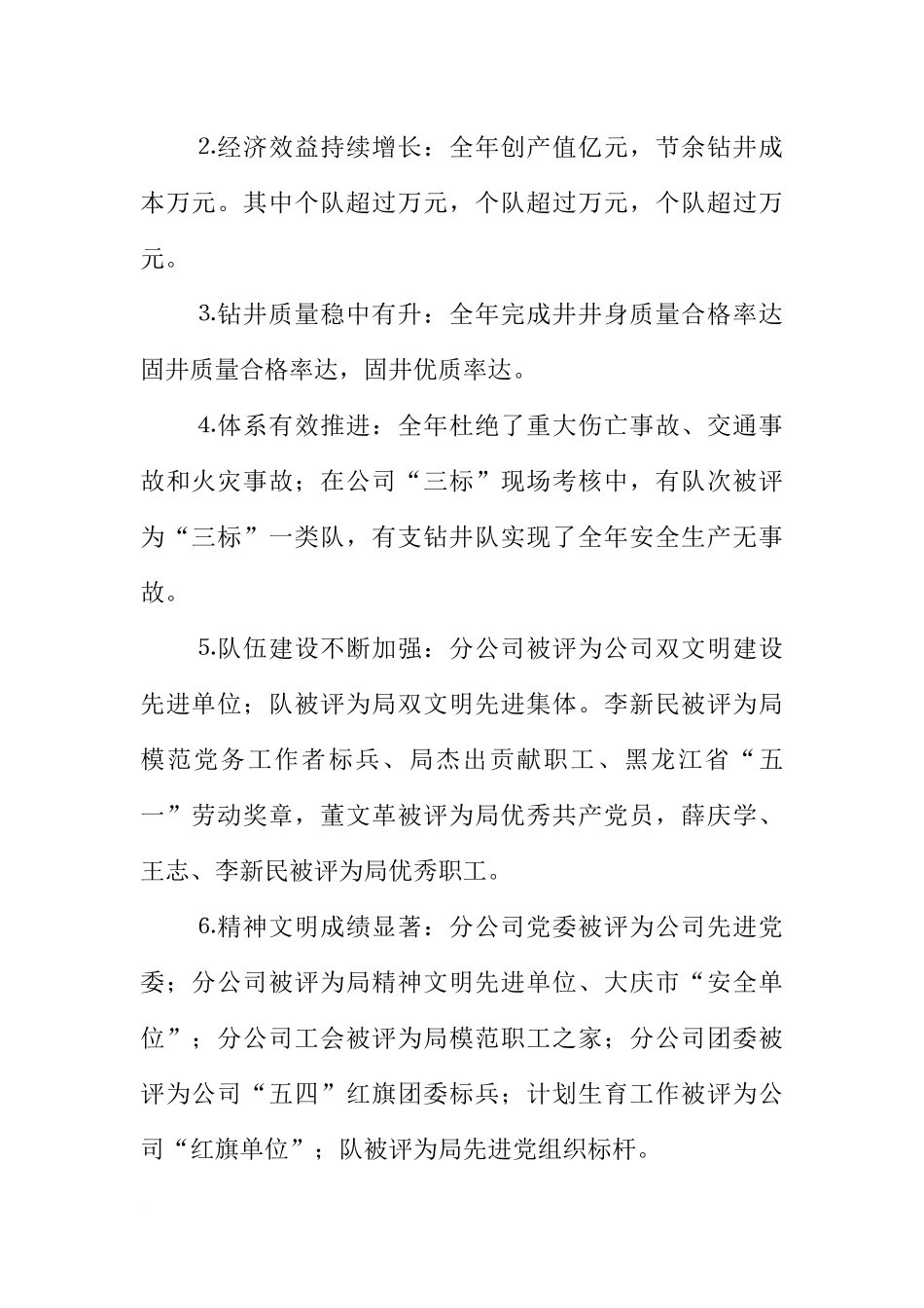 在钻井分公司职代会上的工作报告_第2页