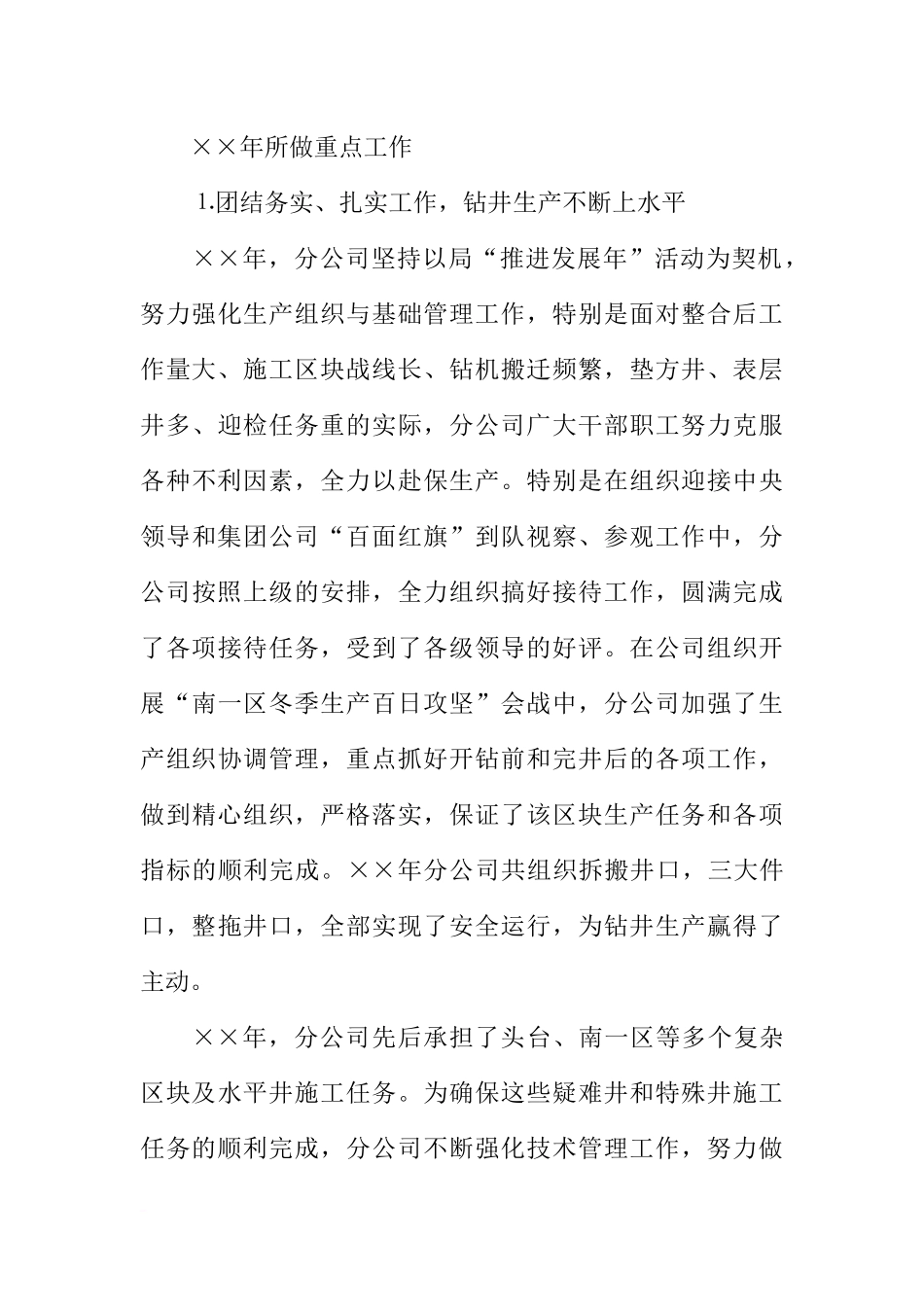 在钻井分公司职代会上的工作报告_第3页