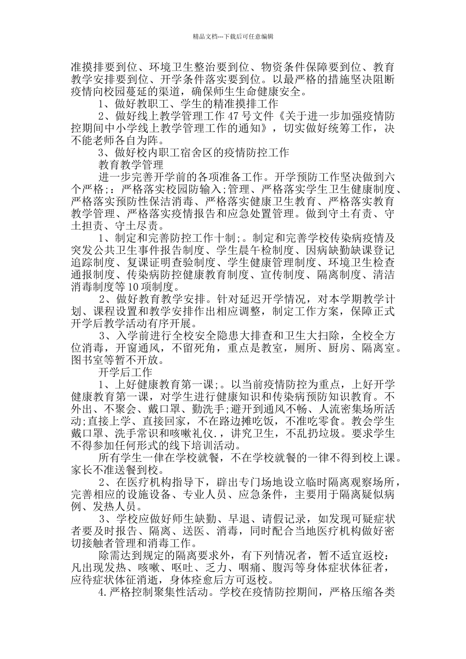 新冠疫情防控应急处置预案_第2页