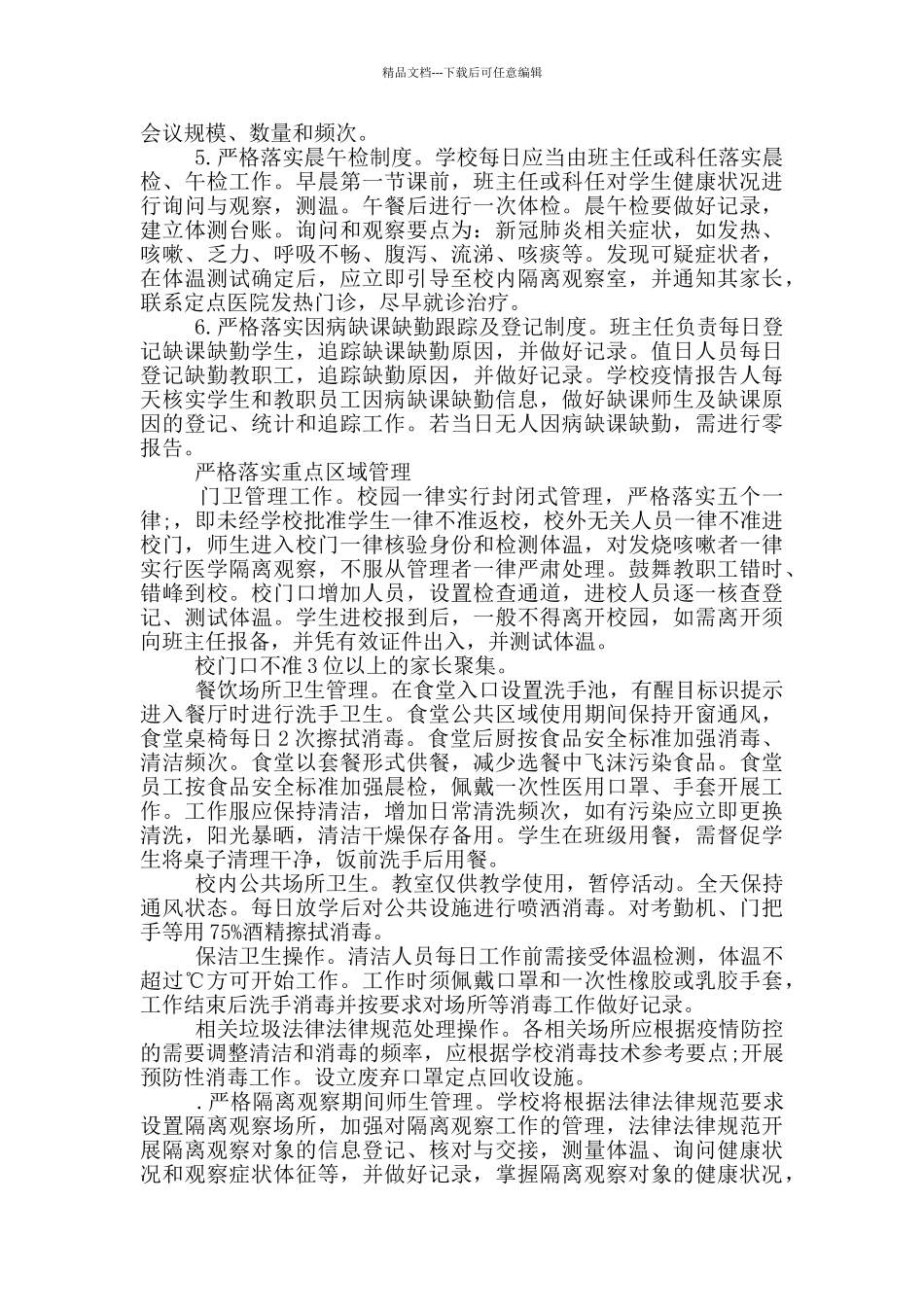 新冠疫情防控应急处置预案_第3页