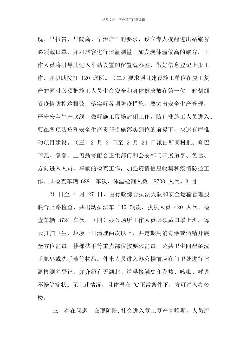 新冠疫情防控自查整改报告1_第2页