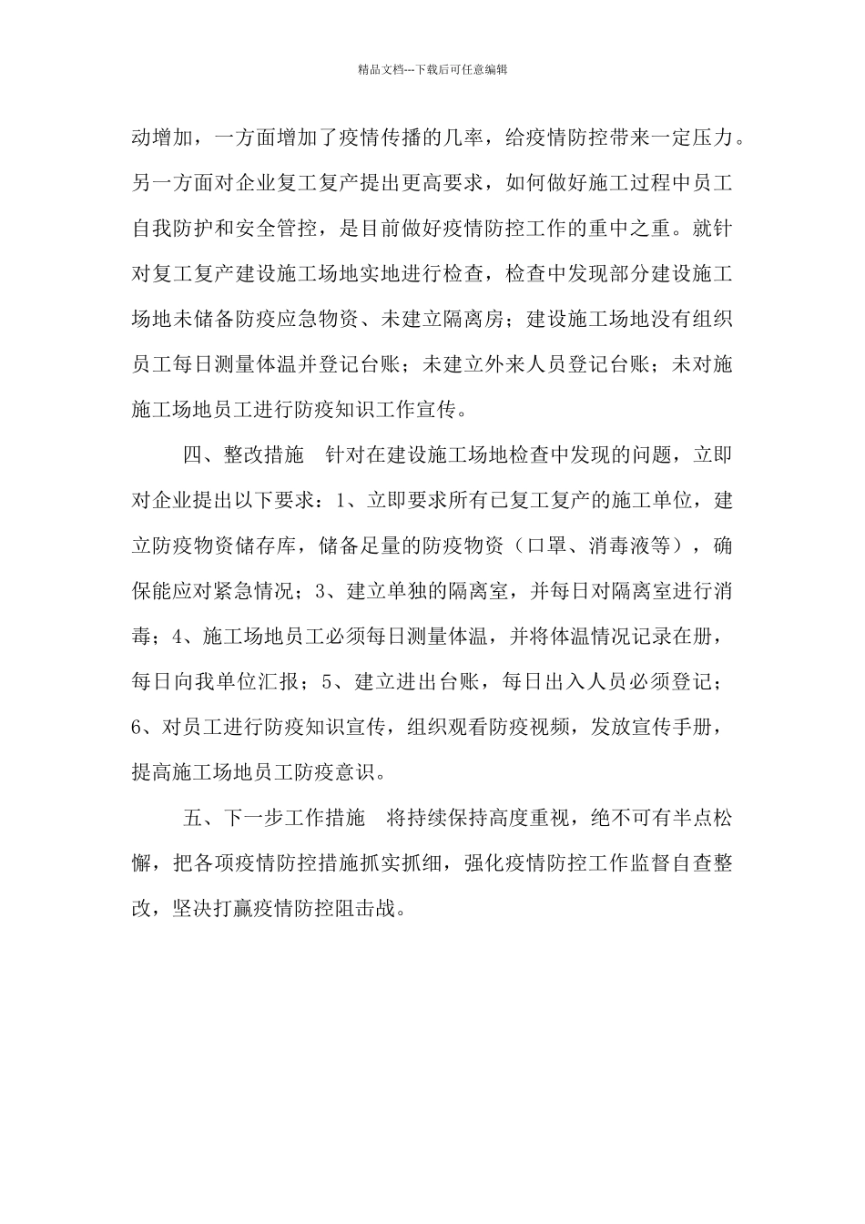 新冠疫情防控自查整改报告1_第3页