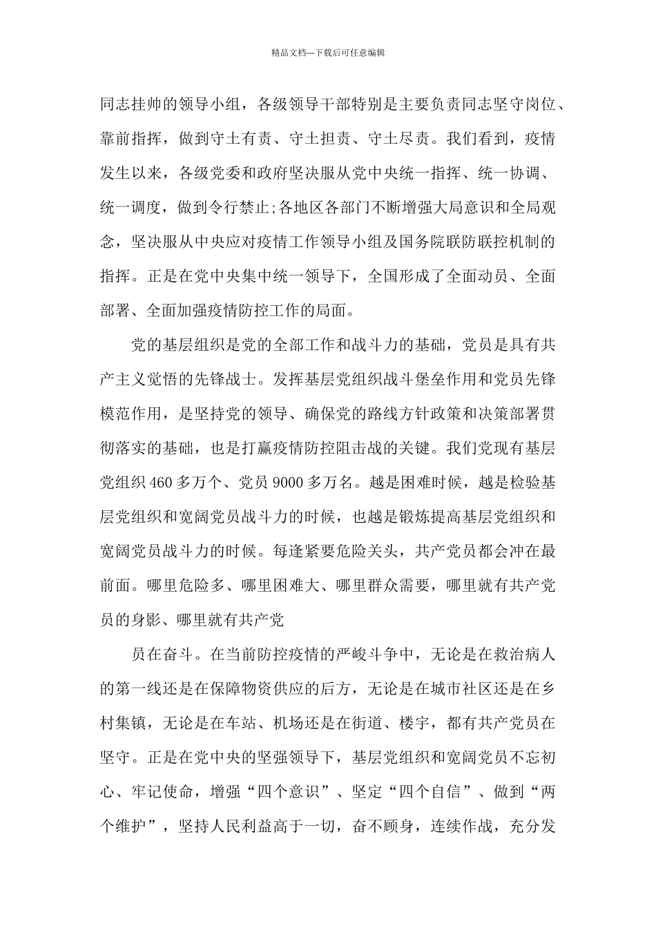 新冠疫情防治心得体会800字5篇_第2页