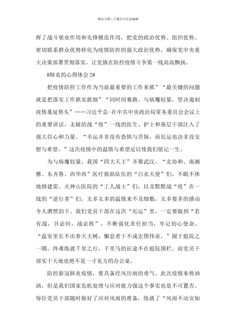 新冠疫情防治心得体会800字5篇_第3页