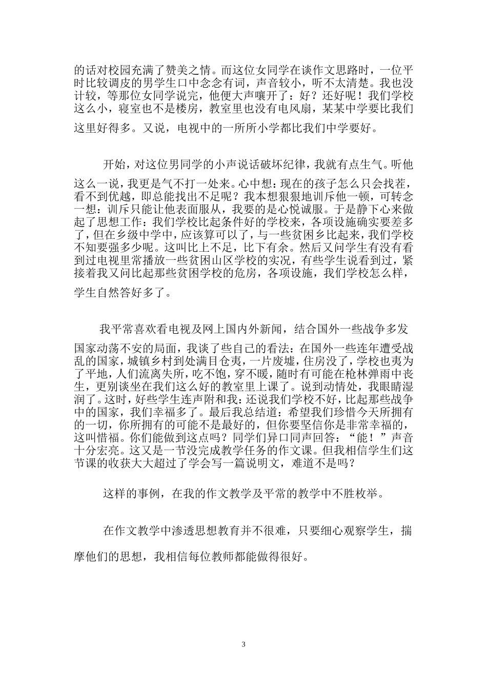 在作文教学中进行思想教育浅谈_第3页