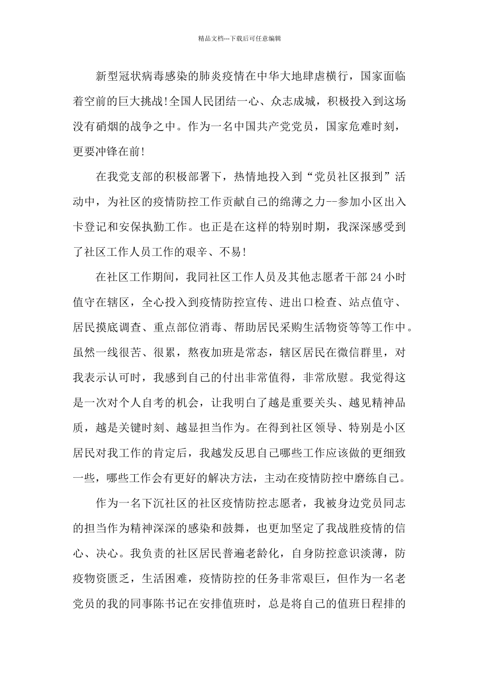 新冠疫苗志愿者心得体会合集范文五篇_第3页