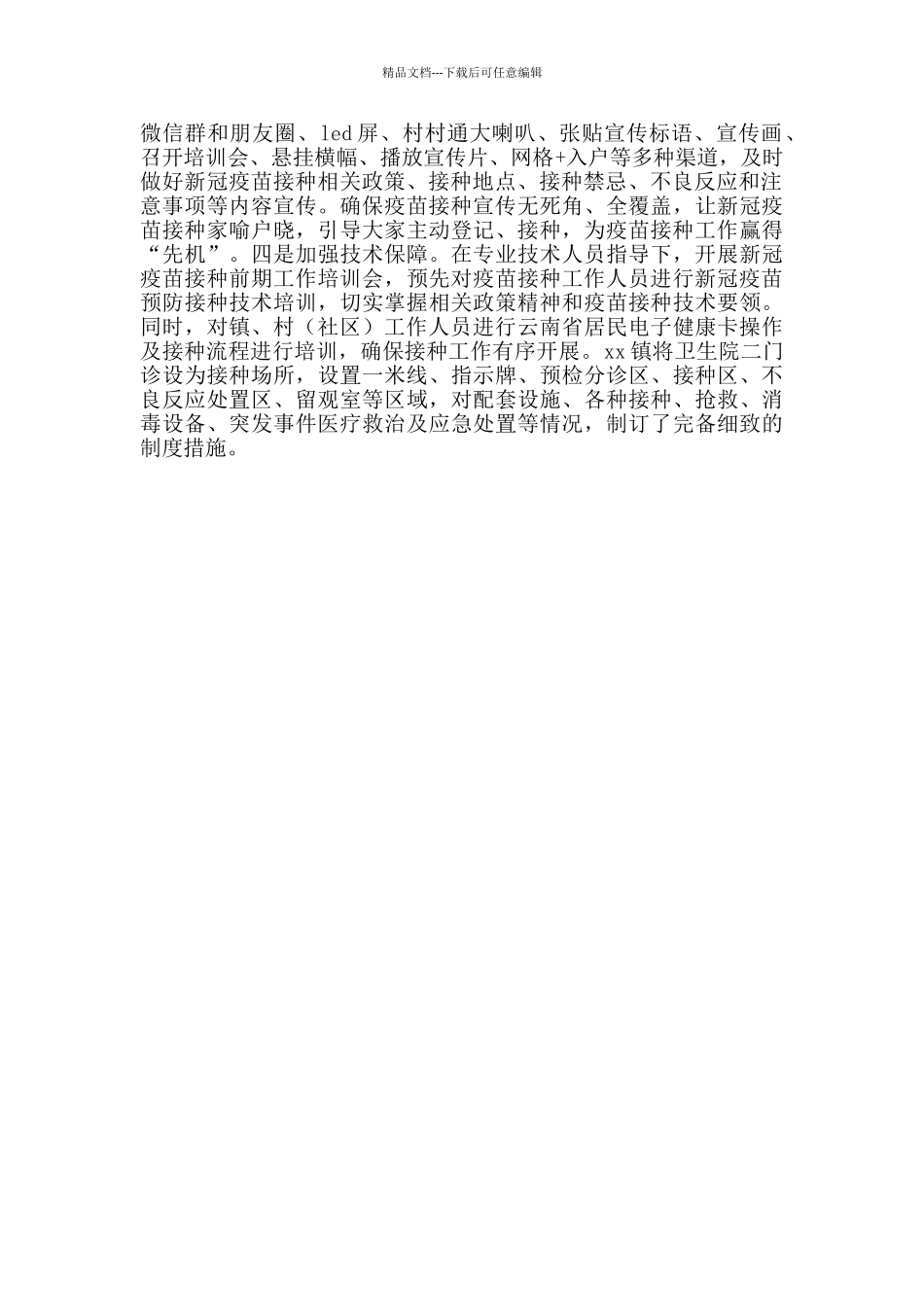 新冠疫苗接种工作总结报告_第2页