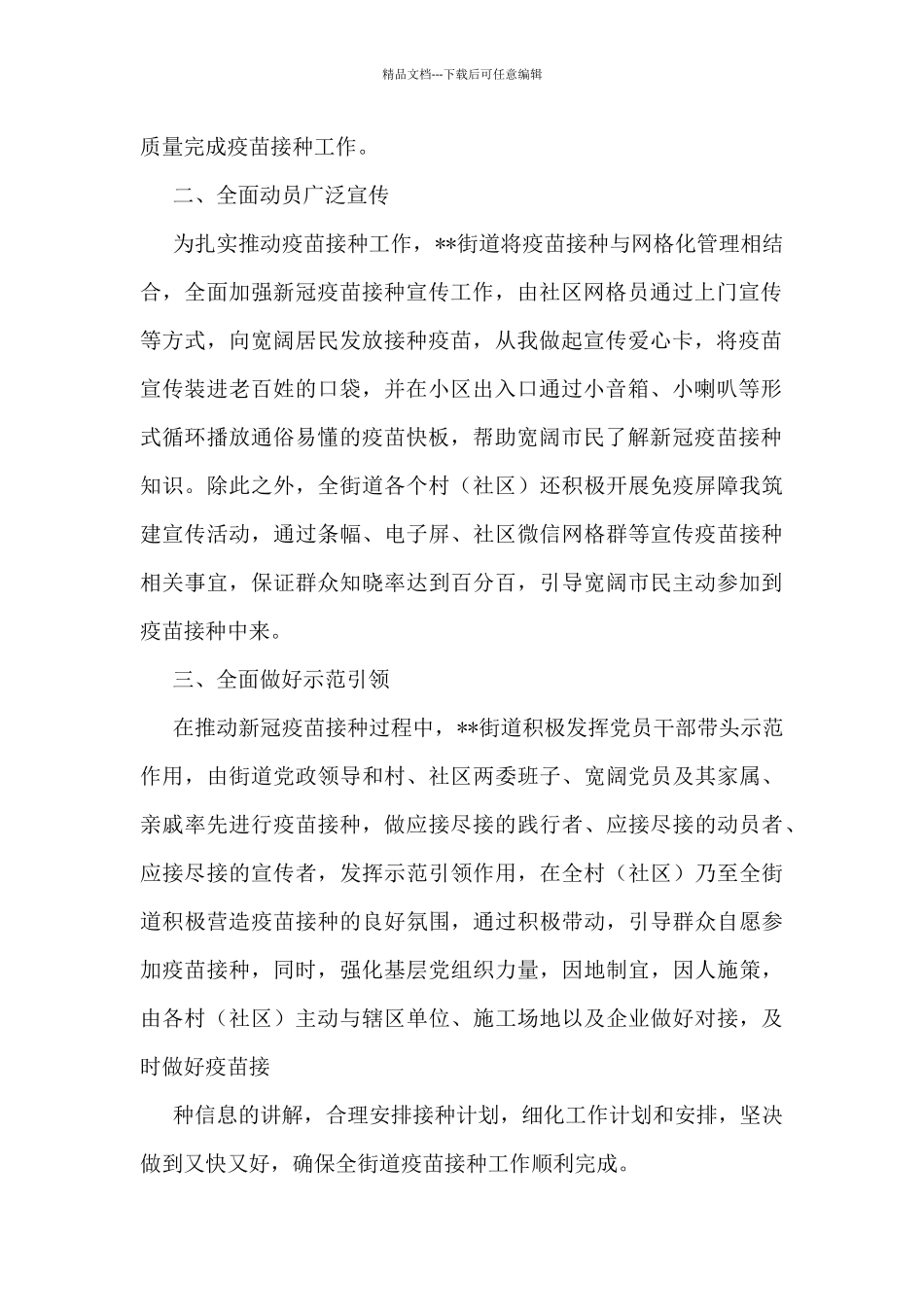 新冠疫苗接种工作总结_第2页