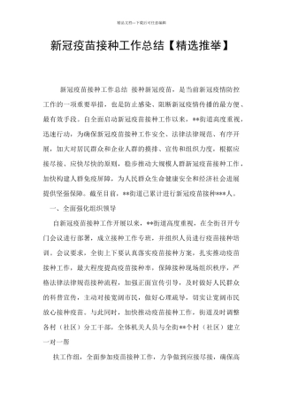 新冠疫苗接种工作总结