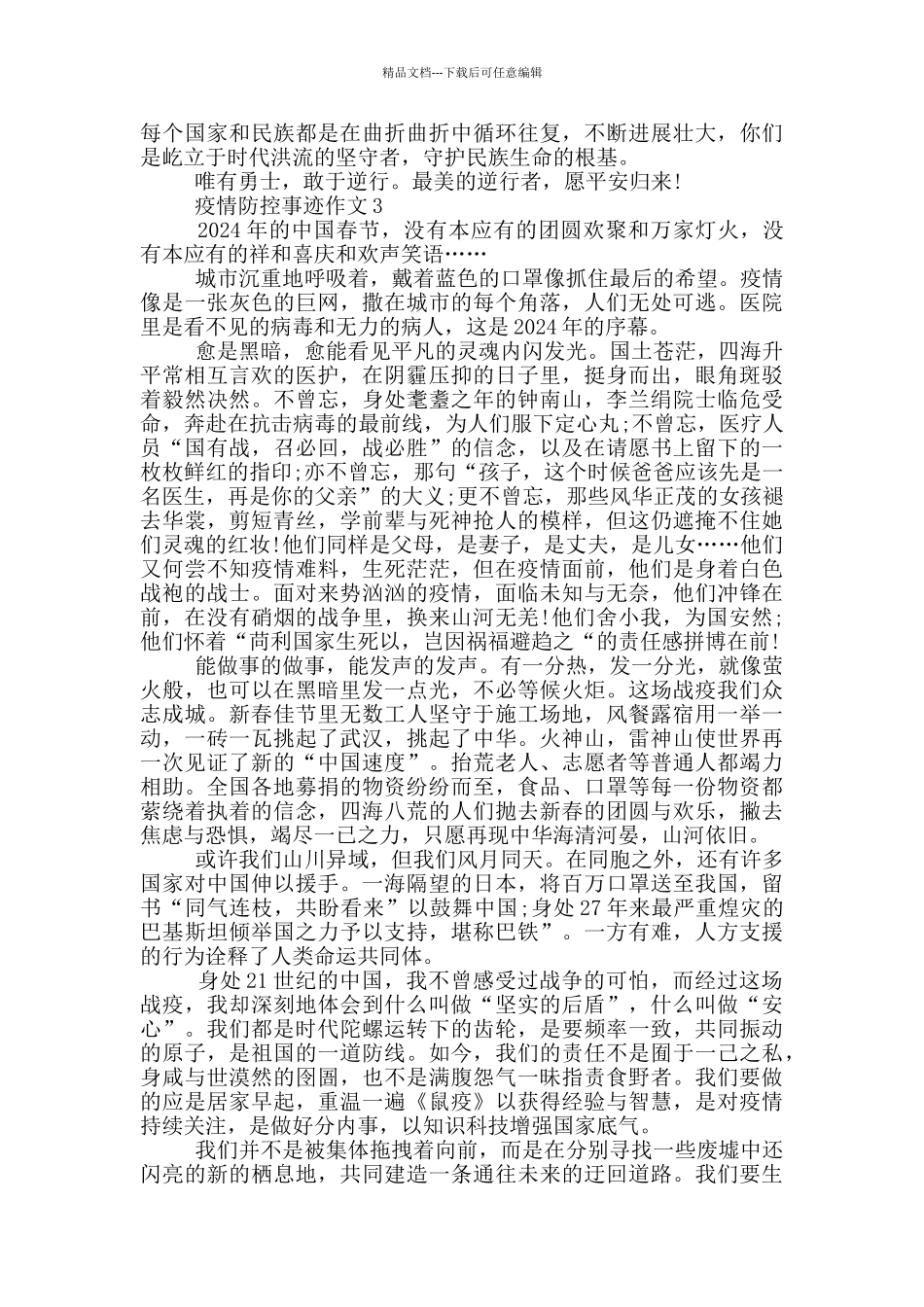 新冠病毒疫情个人事迹材料800字_第2页