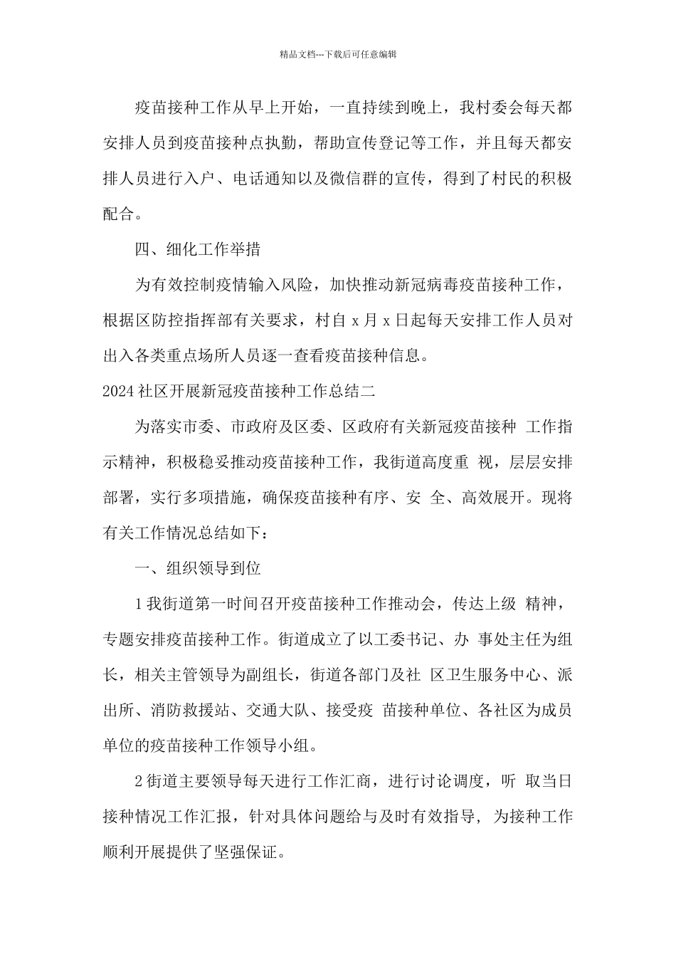 新冠疫苗接种工作总结特选例文_第2页