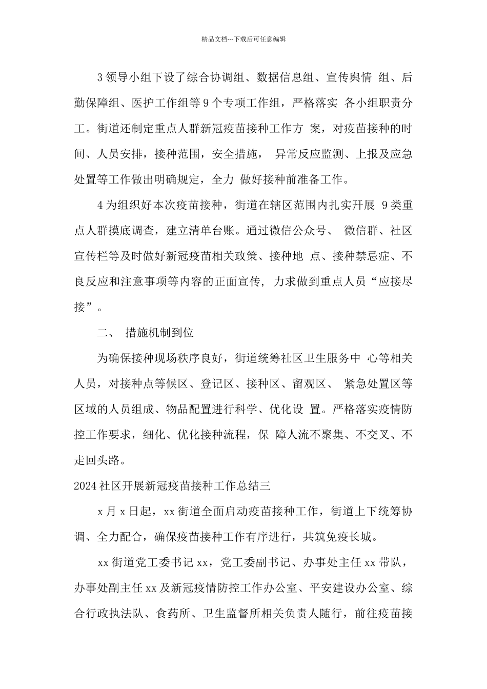 新冠疫苗接种工作总结特选例文_第3页