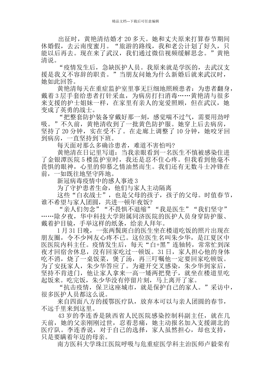 新冠病毒疫情中的感人事迹_第2页