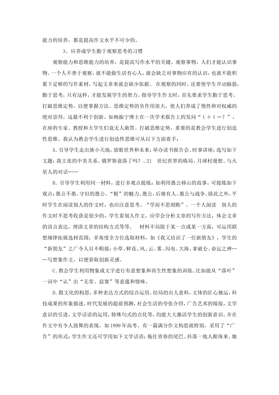 在作文教学中实施素质教育_第2页