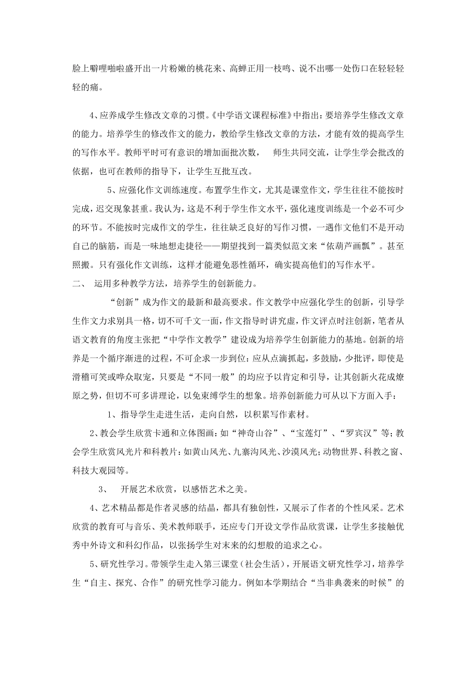 在作文教学中实施素质教育_第3页