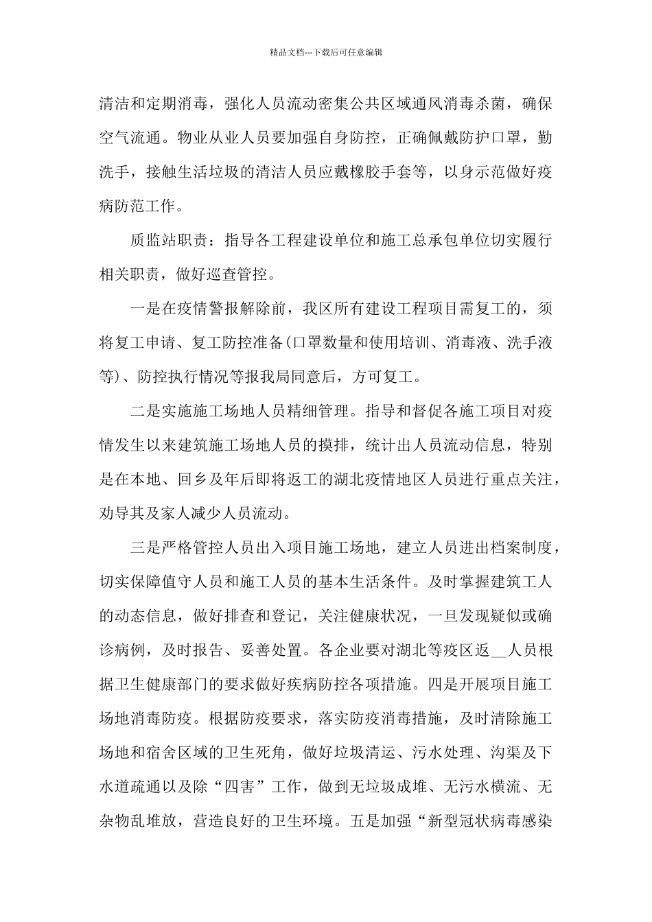 新冠病毒疫情防控应急预案精选_第3页