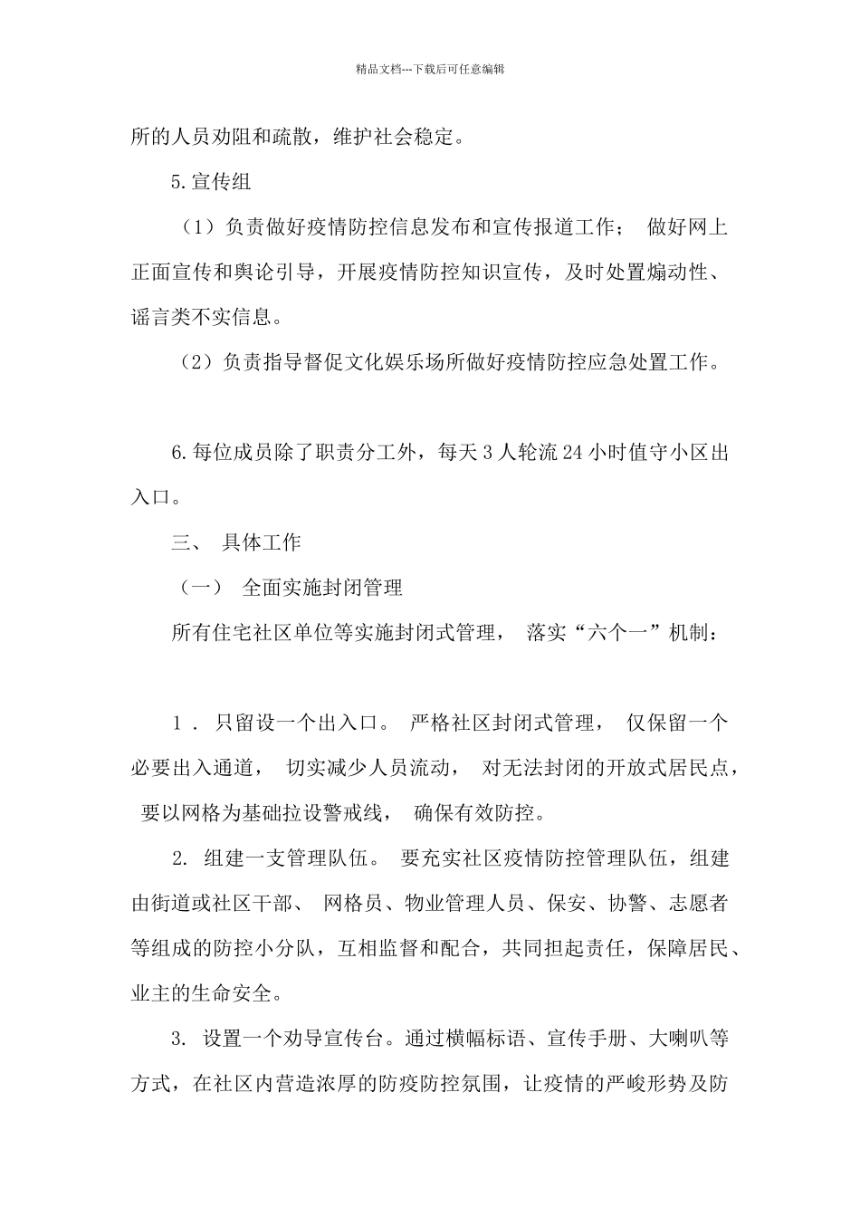 新冠病毒疫情防控工作方案_第3页